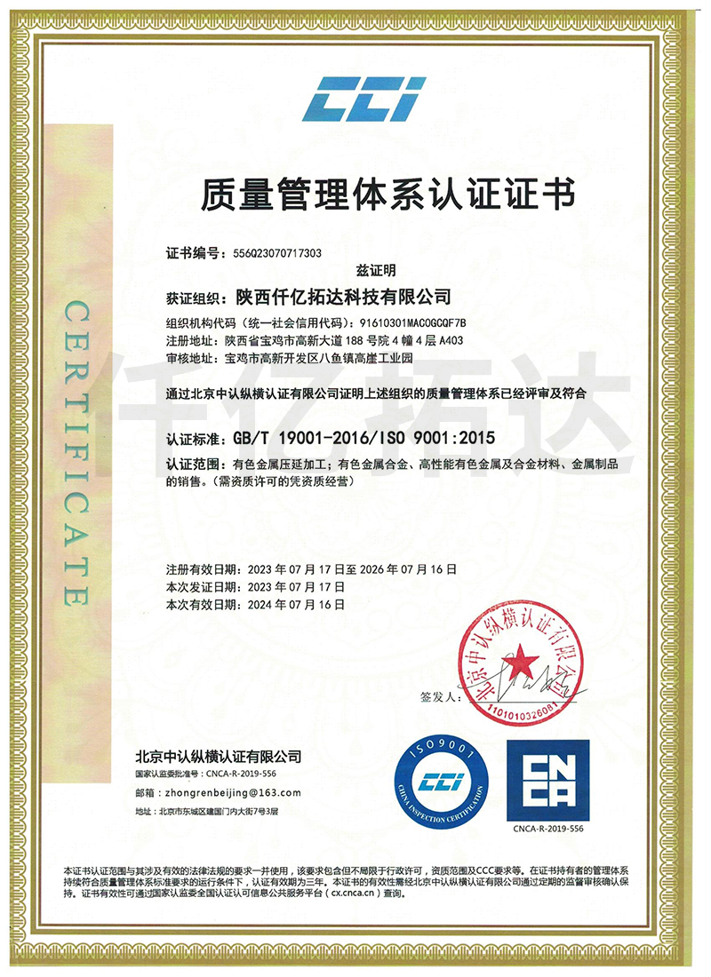 質(zhì)量管理體系認證證書---陜西仟億拓達科技
